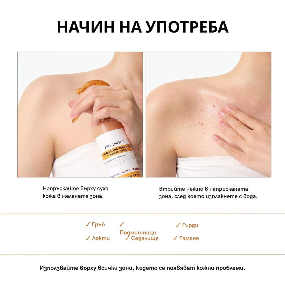 Peel Shot Tumereci ексфолиращ спрей