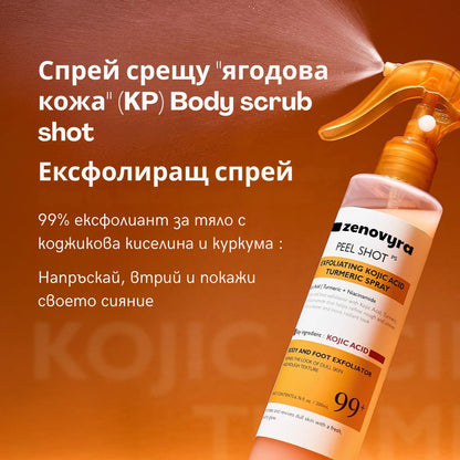 Peel Shot Tumereci ексфолиращ спрей