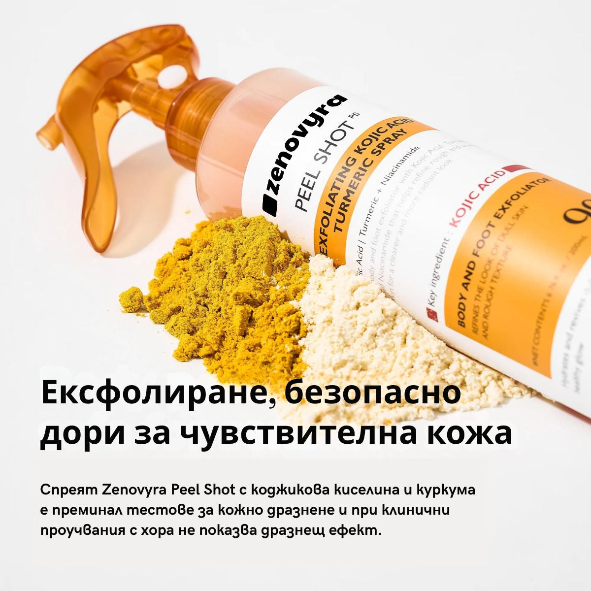 Peel Shot Tumereci ексфолиращ спрей