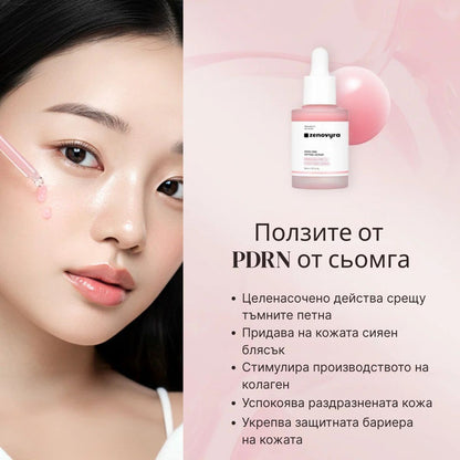 PDRN Pink Serum Peptide – Дълбока хидратация, "Glass Skin" ефект